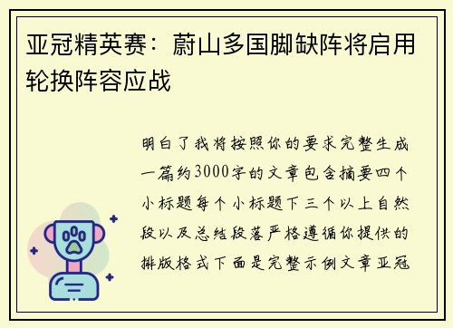 亚冠精英赛：蔚山多国脚缺阵将启用轮换阵容应战