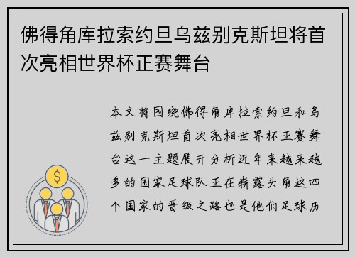 佛得角库拉索约旦乌兹别克斯坦将首次亮相世界杯正赛舞台 佛得角库拉索约旦乌兹别克斯坦将首次亮相世界杯正赛舞台
