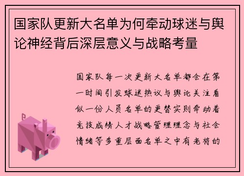 国家队更新大名单为何牵动球迷与舆论神经背后深层意义与战略考量