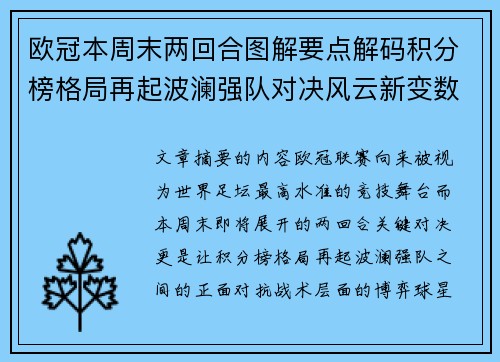 欧冠本周末两回合图解要点解码积分榜格局再起波澜强队对决风云新变数 欧冠本周末两回合图解要点解码积分榜格局再起波澜强队对决风云新变数