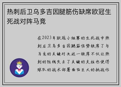 热刺后卫乌多吉因腿筋伤缺席欧冠生死战对阵马竞 热刺后卫乌多吉因腿筋伤缺席欧冠生死战对阵马竞