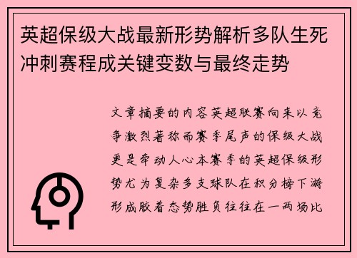 英超保级大战最新形势解析多队生死冲刺赛程成关键变数与最终走势 英超保级大战最新形势解析多队生死冲刺赛程成关键变数与最终走势