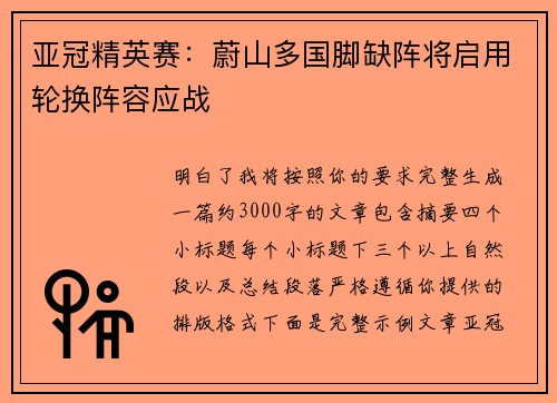 亚冠精英赛：蔚山多国脚缺阵将启用轮换阵容应战