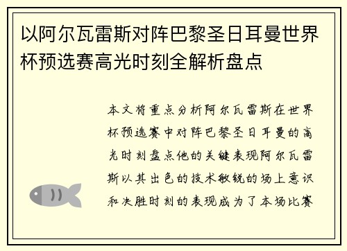 以阿尔瓦雷斯对阵巴黎圣日耳曼世界杯预选赛高光时刻全解析盘点